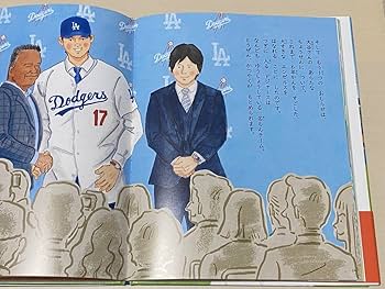 ★新品&未読★野球しようぜ！大谷翔平ものがたり！通訳水原一平さんいます 絵本 世界文化社の絵本『野球しようぜ！大谷翔平ものがたり』から元